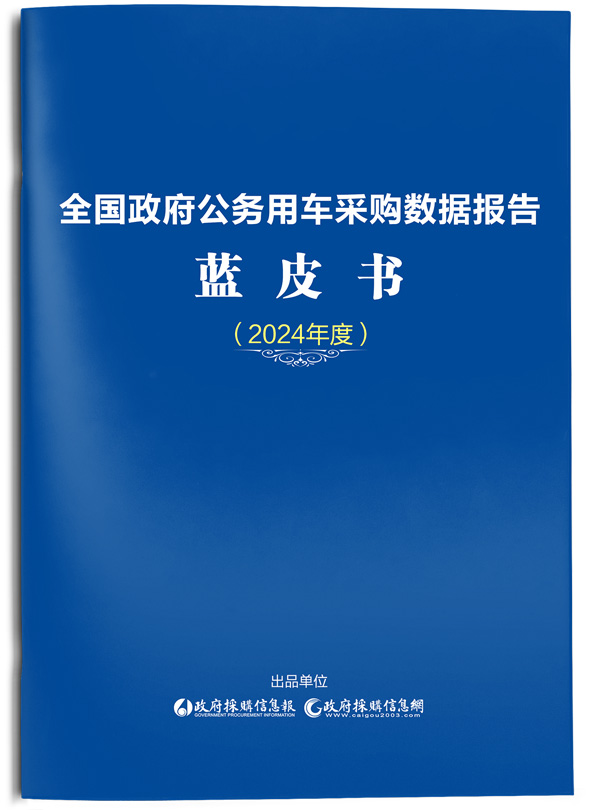 蓝皮书