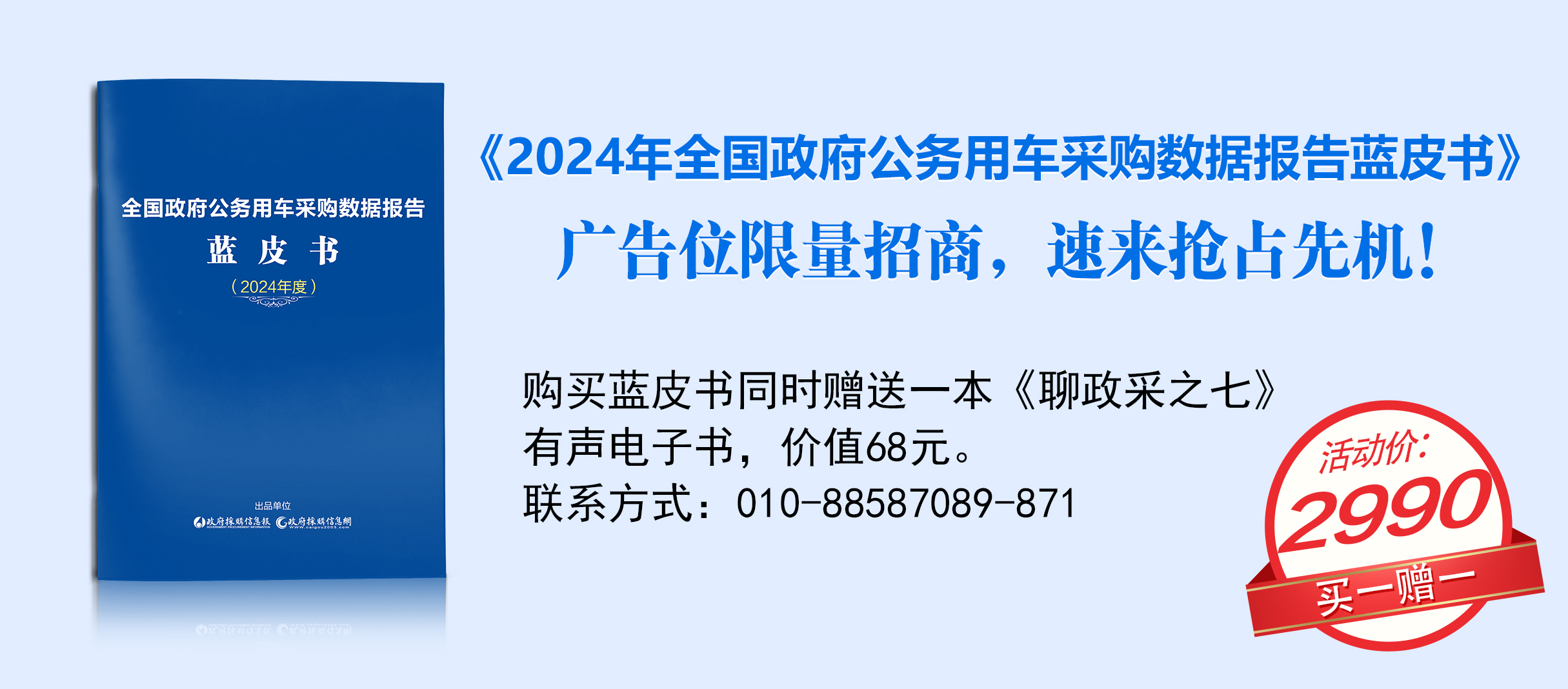 公务用车蓝皮书
