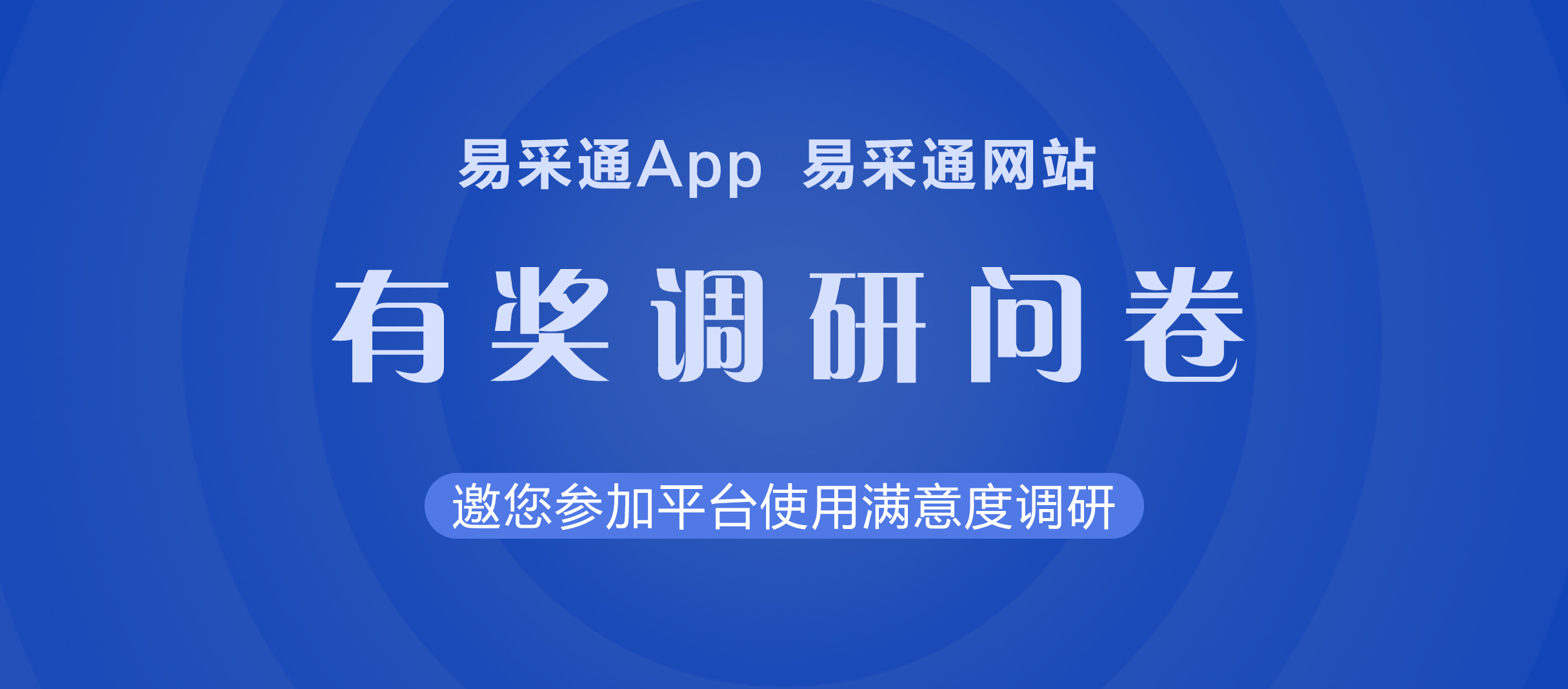 调查问卷
