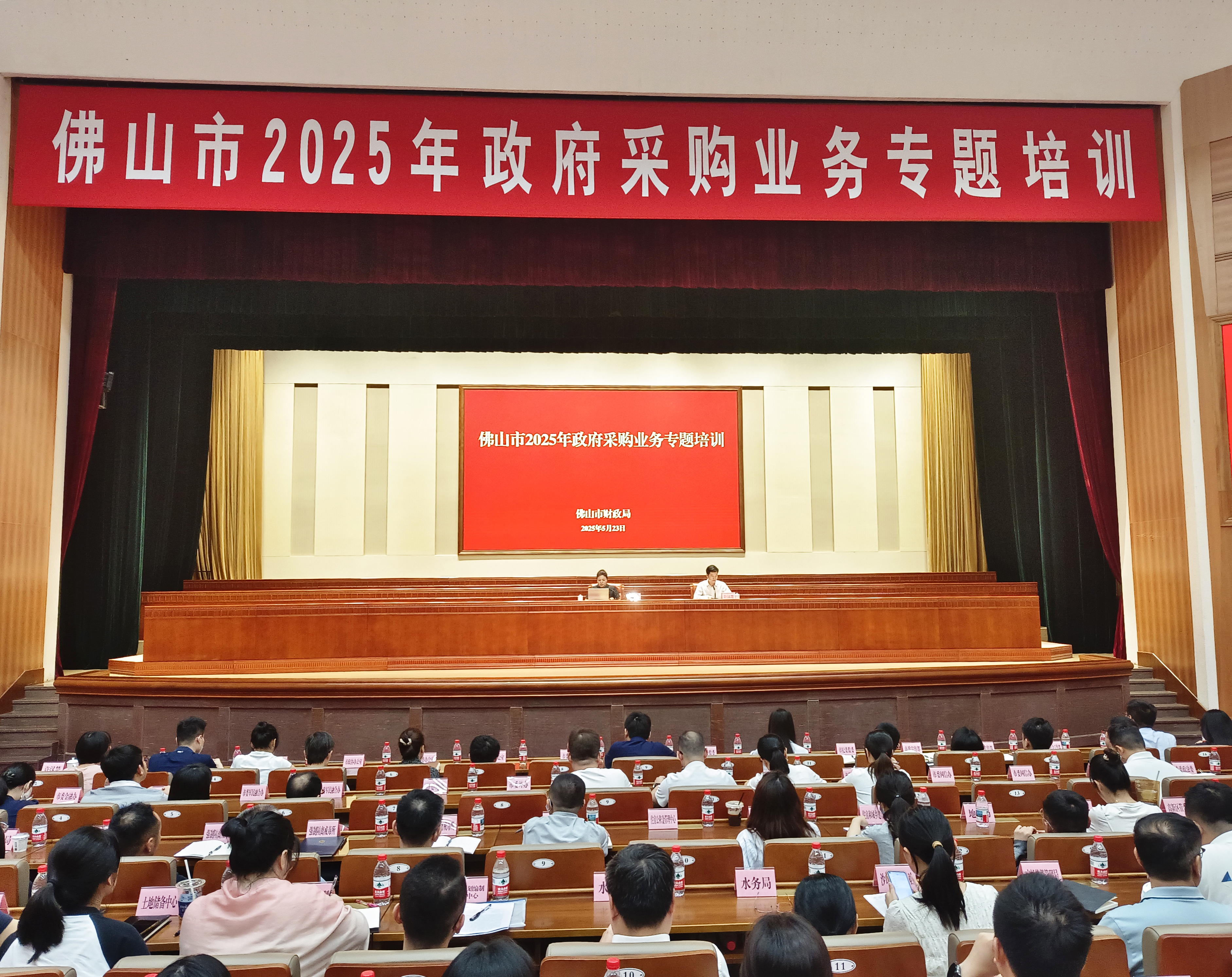 广东佛山：开展政府采购业务专题培训，为近400名采购人集中“充电”