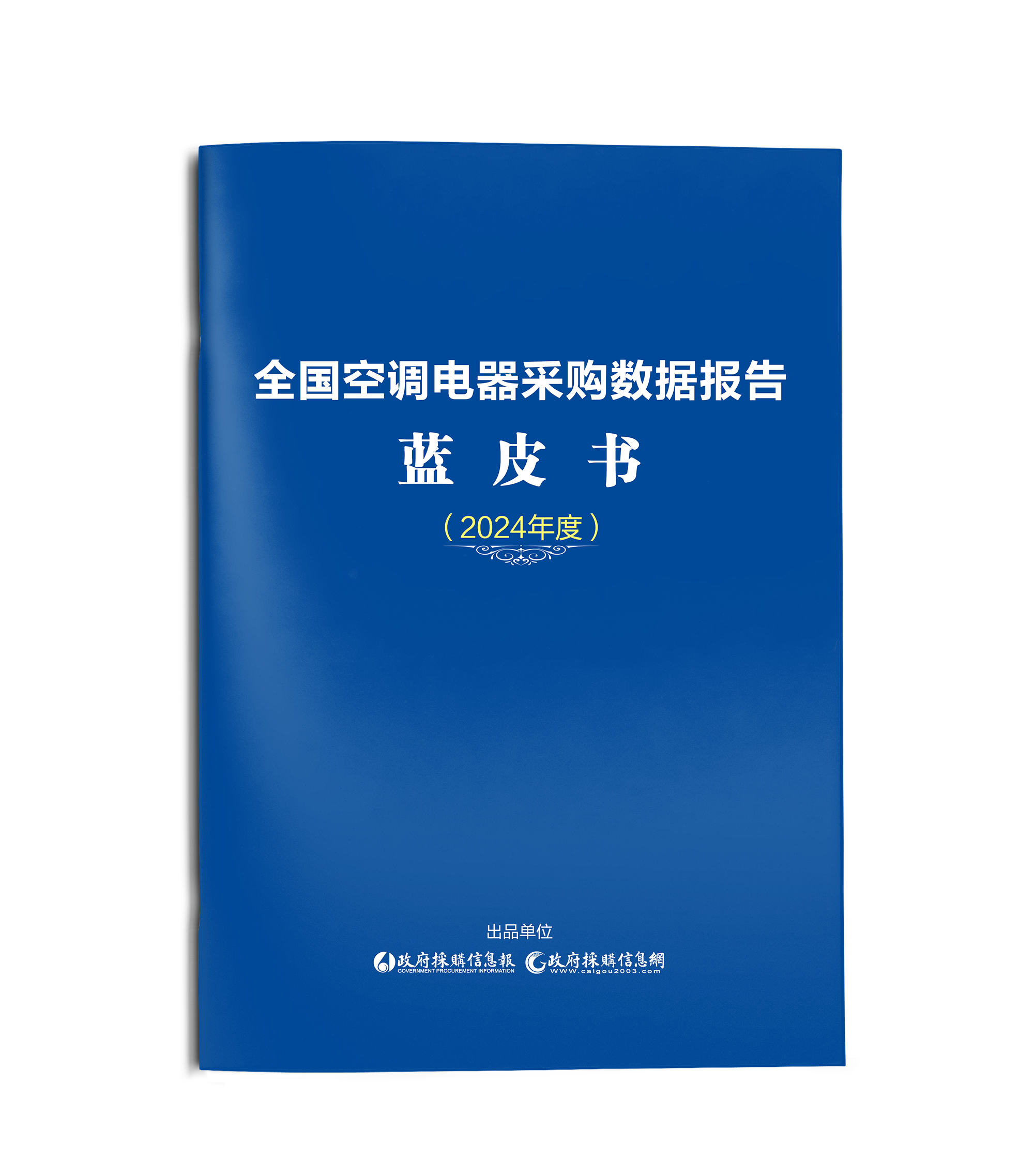 空调电器蓝皮书立体书