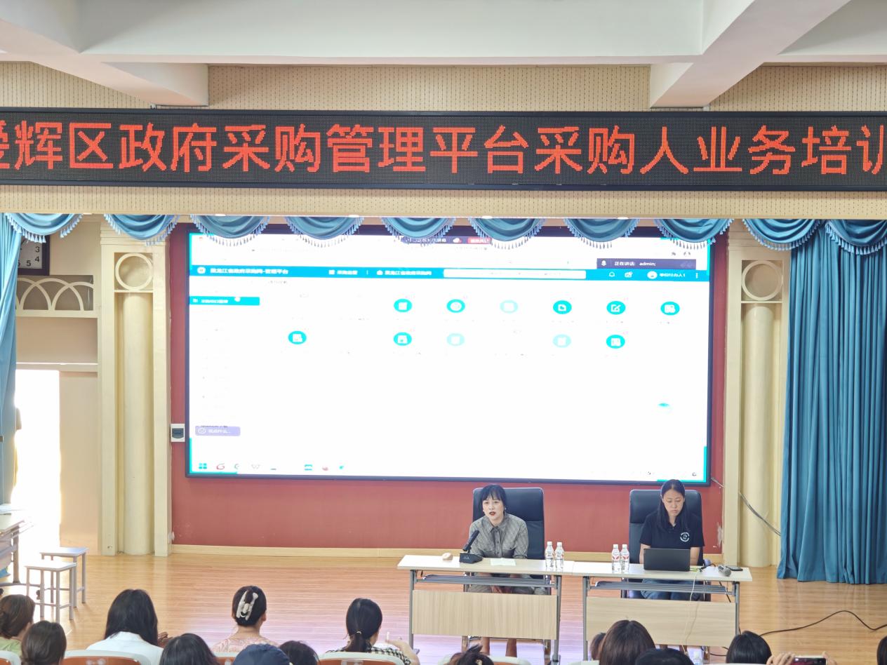 爱辉区政府采购管理平台采购人业务培训成功召开