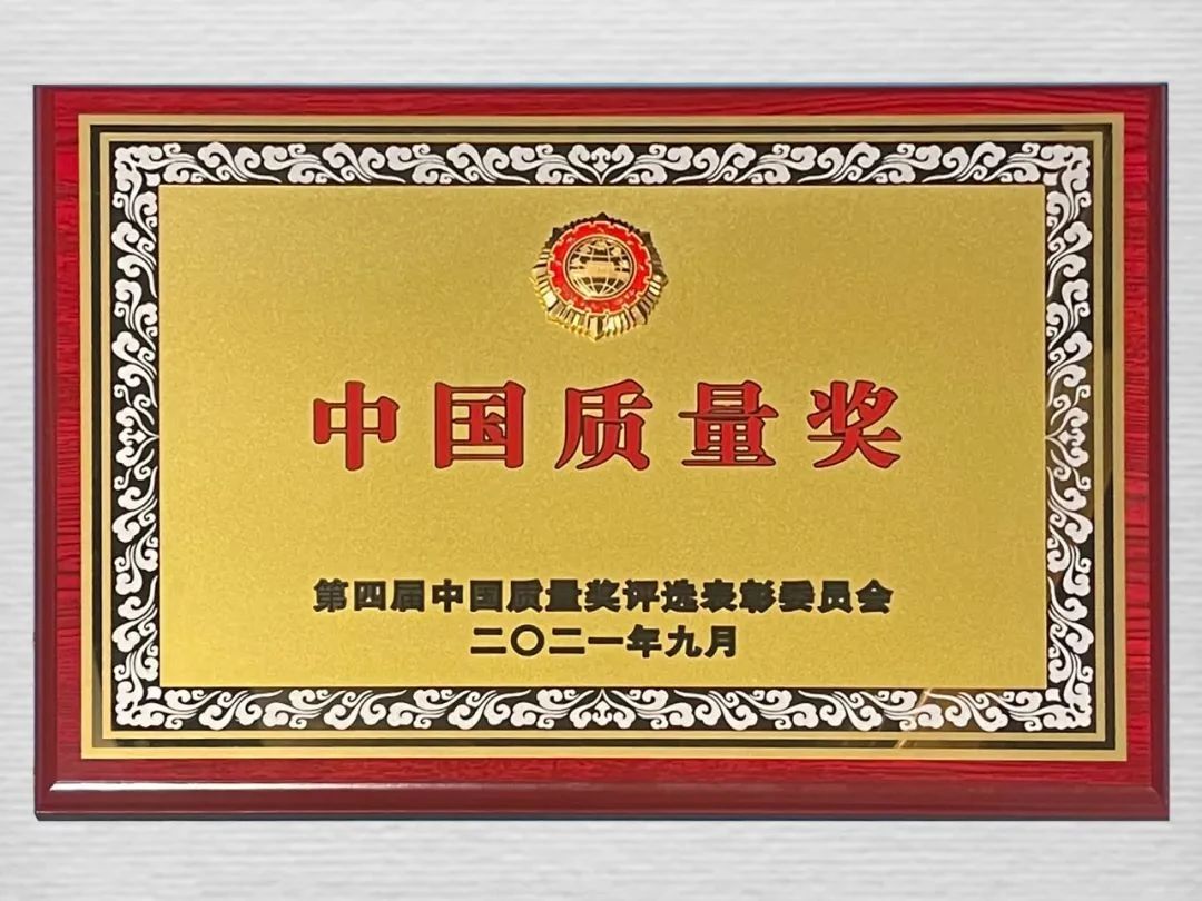 中国质量奖 中国质量奖