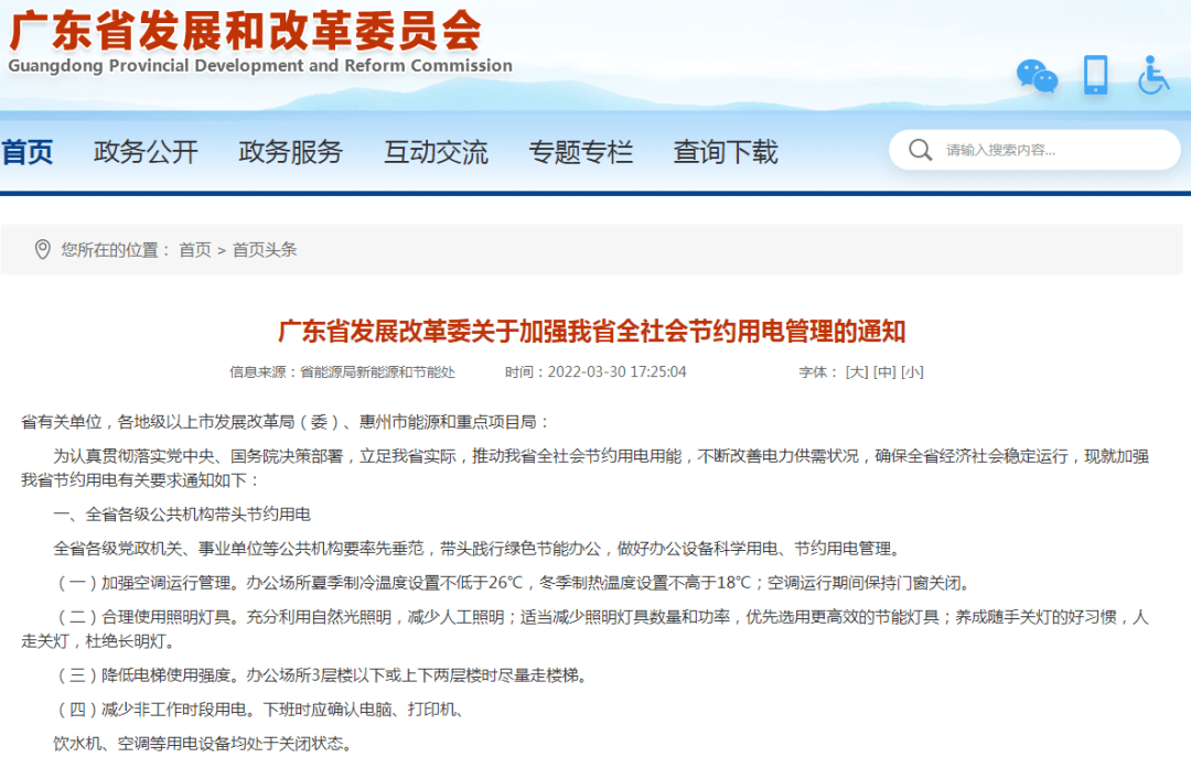 广东：办公场所空调制冷温度不低于26℃
