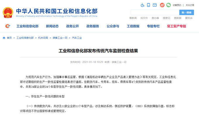 工业和信息化部发布传统汽车监督检查结果-680.jpg