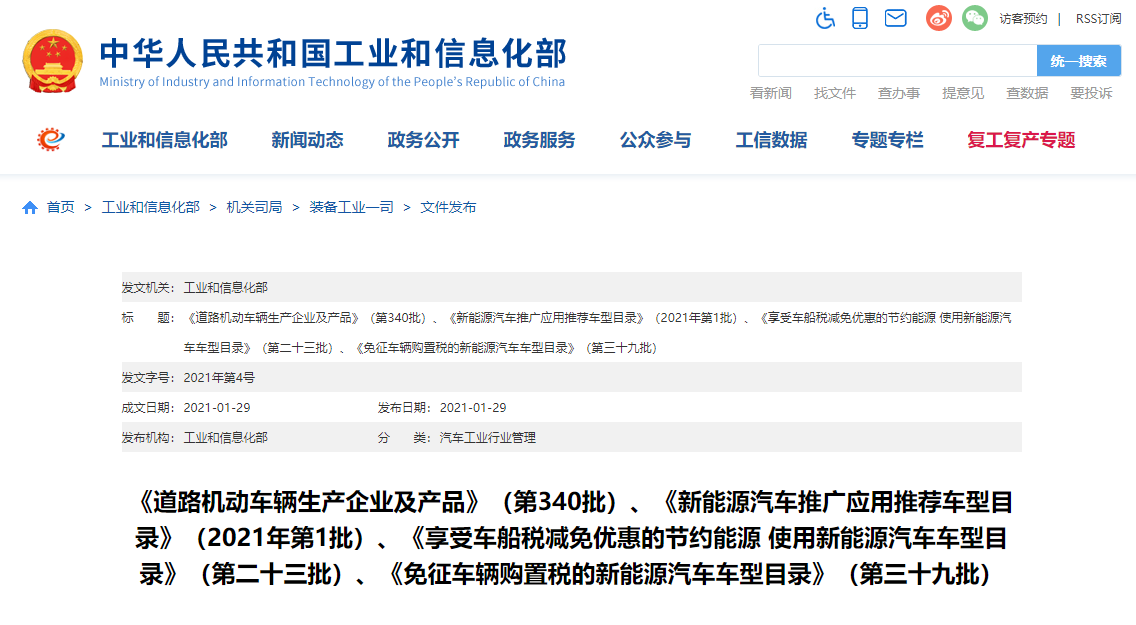 工信部政策.png