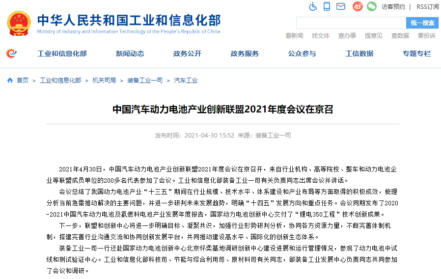 中国汽车动力电池产业创新联盟.png