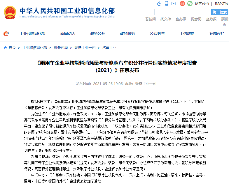 乘用车企业平均燃料消耗量.png