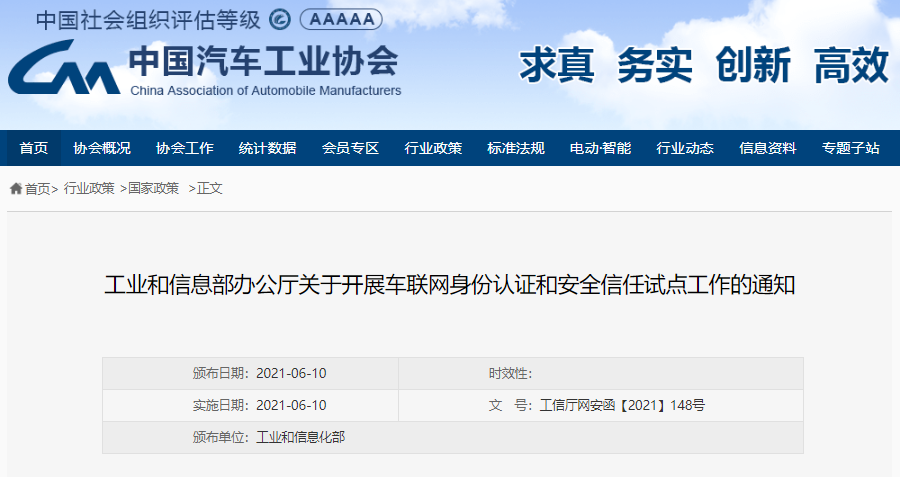 车联网身份认证
