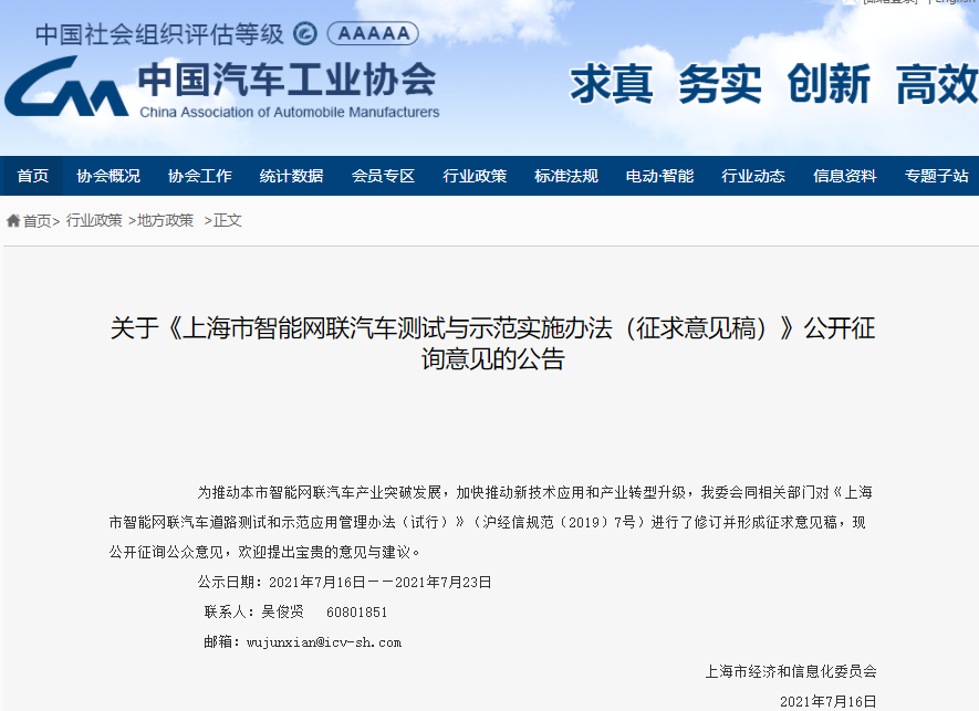 智能网联汽车