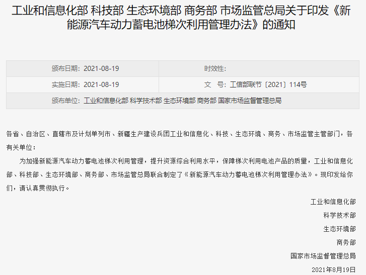 新能源蓄电池