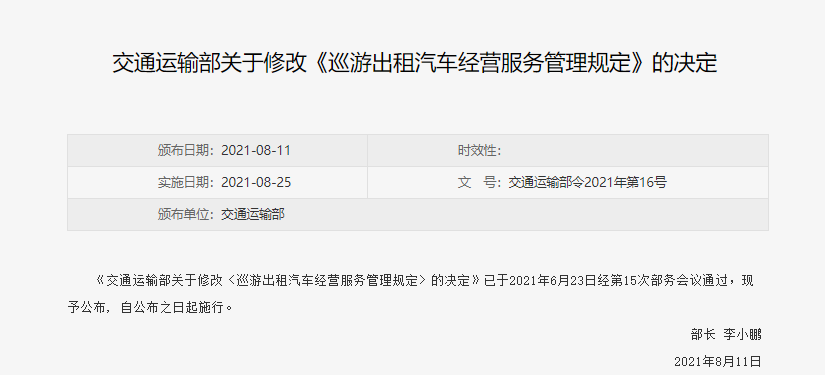 巡游出租