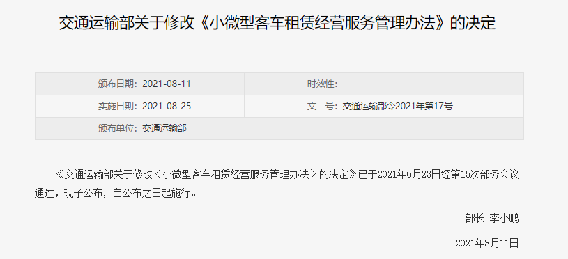 小微型客车租赁经营服务