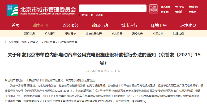 北京单位内电动充电设施