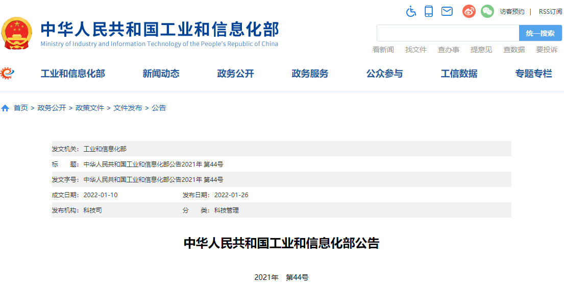 工信部第44号