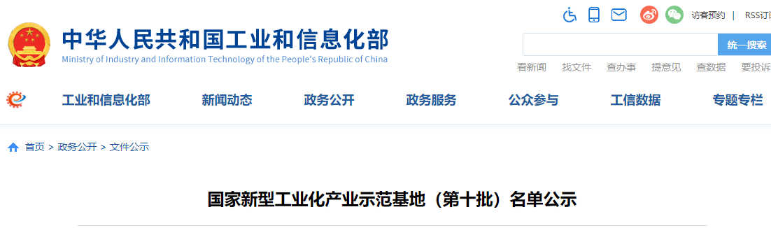工信部公示示范基地名单