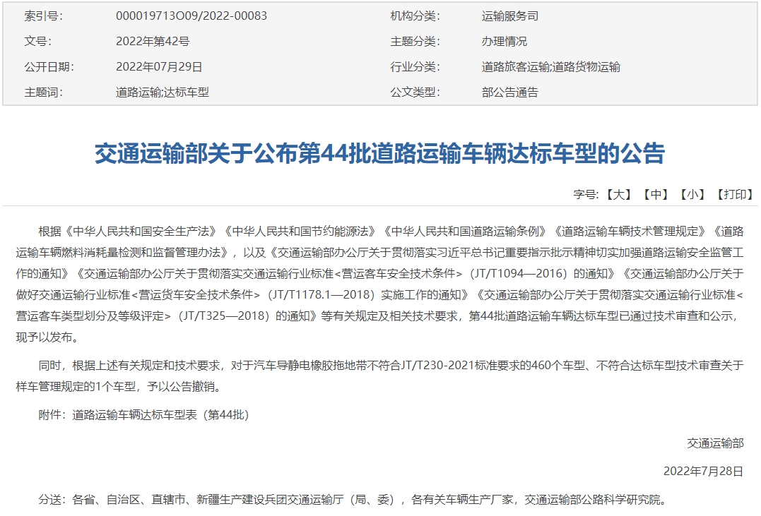 第44批车辆达标车型
