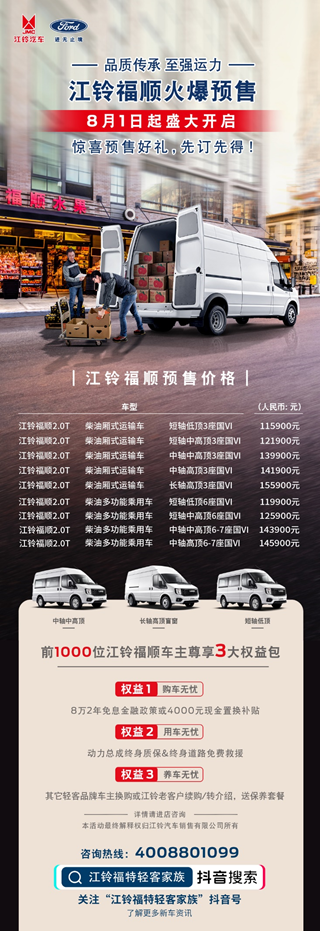 江铃福顺