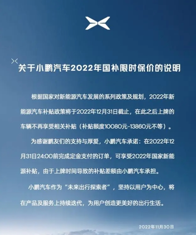 小鹏汽车保价政策