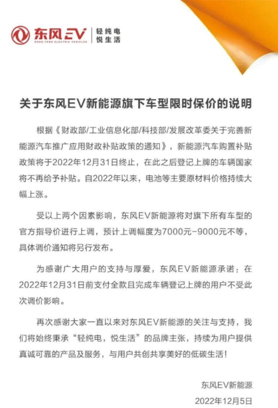 东风EV新能源保价政策