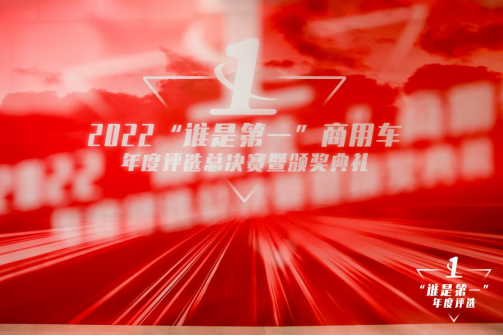商用车年度评选