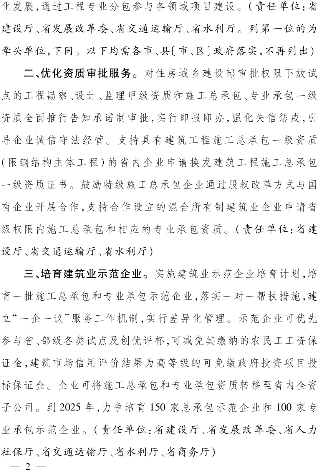 关于进一步支持建筑业做优做强的若干意见