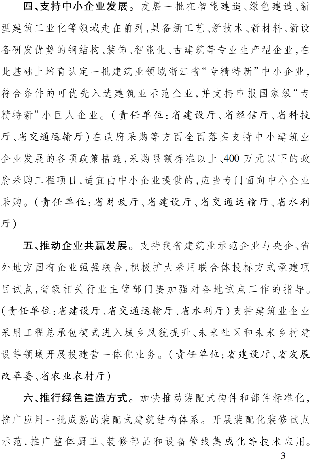 关于进一步支持建筑业做优做强的若干意见