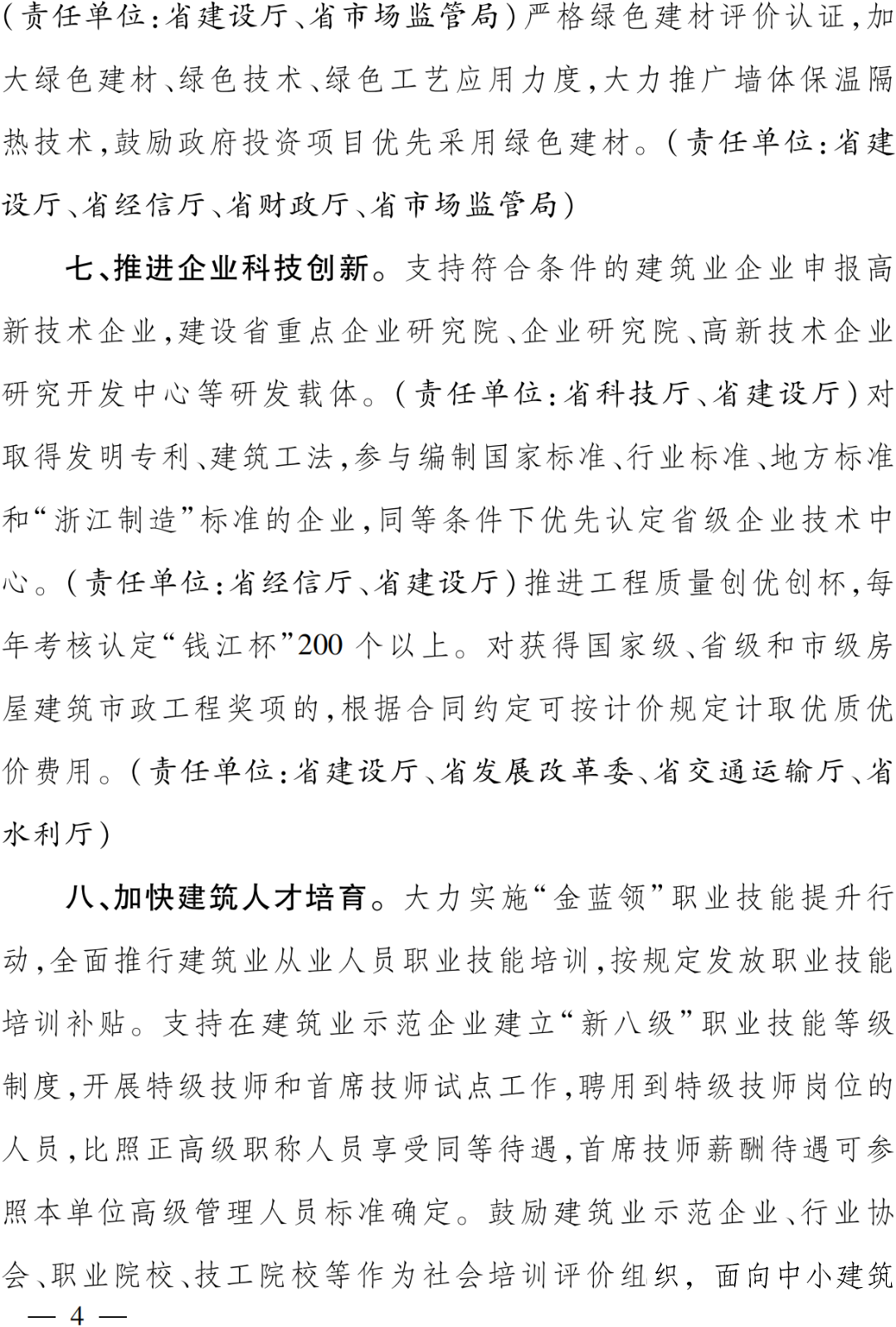 关于进一步支持建筑业做优做强的若干意见