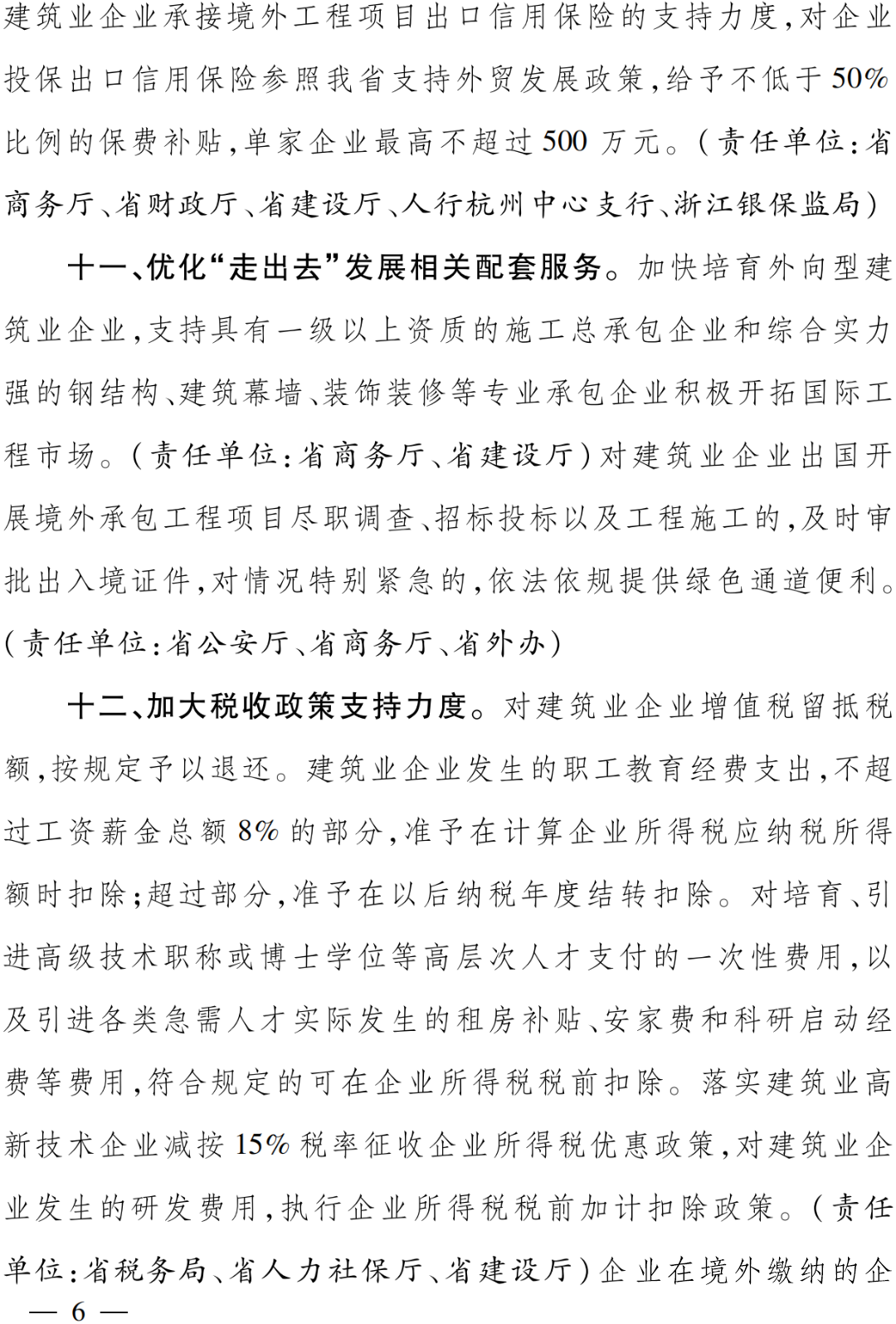 关于进一步支持建筑业做优做强的若干意见