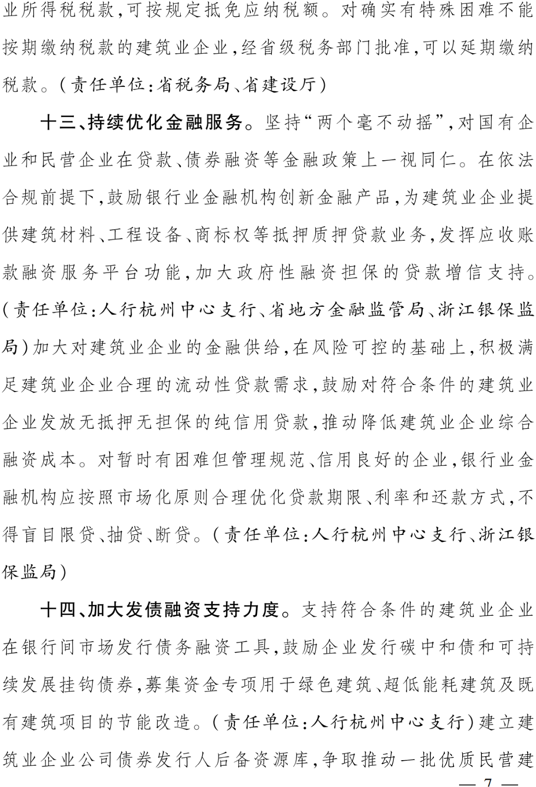 关于进一步支持建筑业做优做强的若干意见