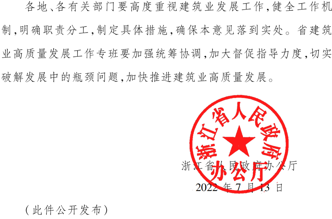 关于进一步支持建筑业做优做强的若干意见