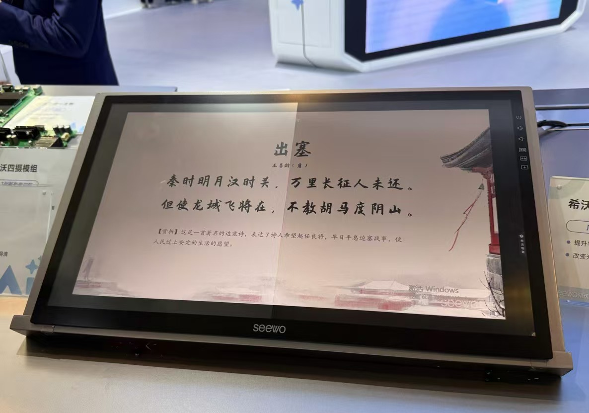 希沃智慧黑板广角技术展出产品.png
