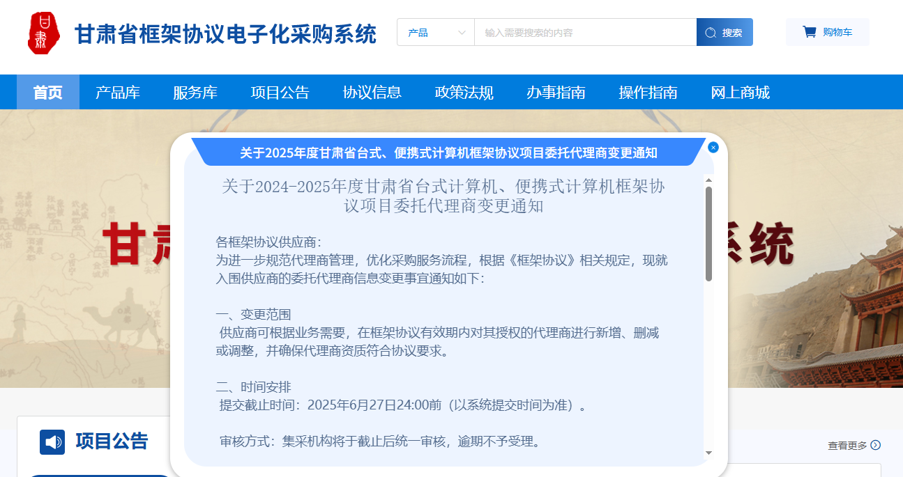 甘肃计算机框架协议委托代理商可按需变更.png